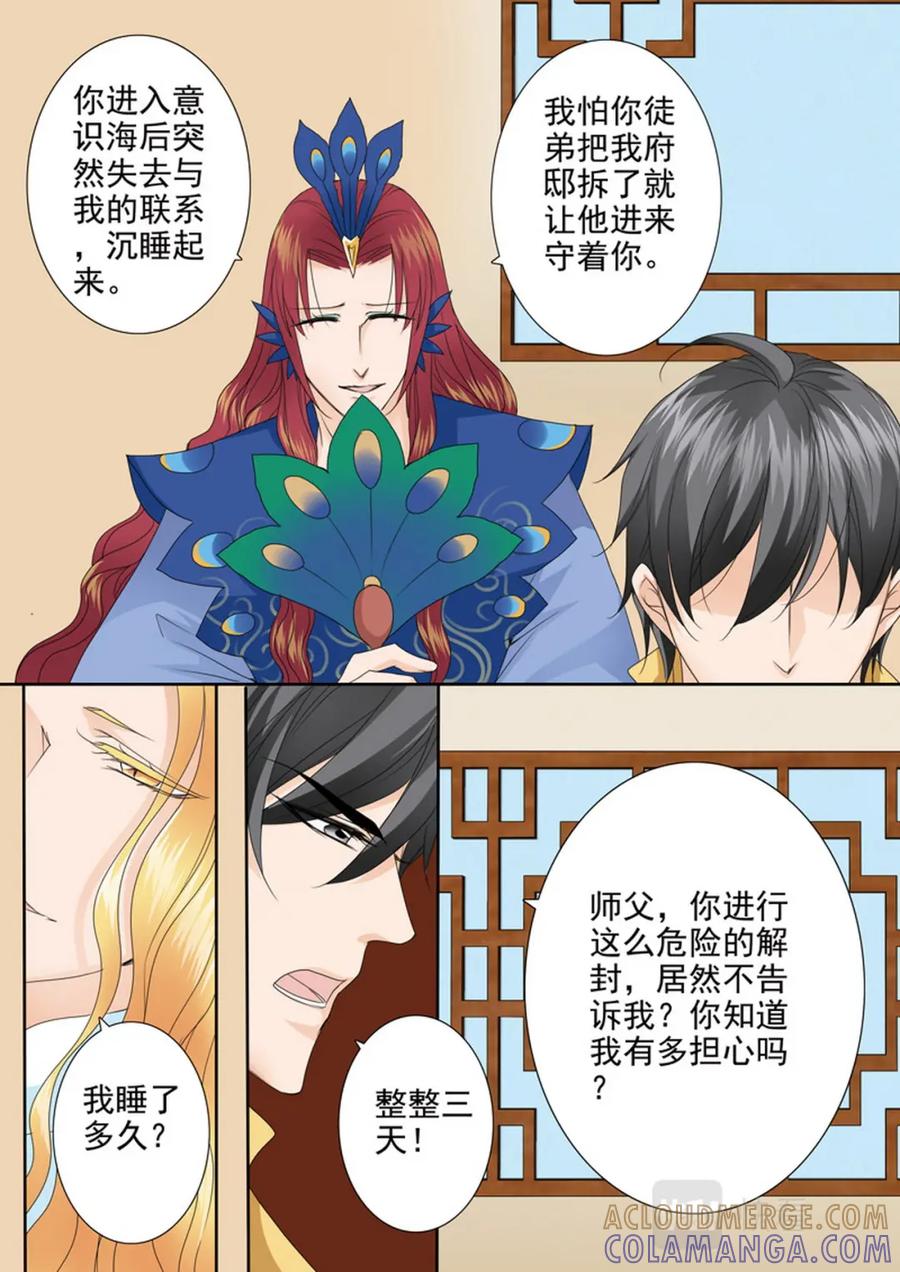 《我的师傅不是人》第568话 第4页