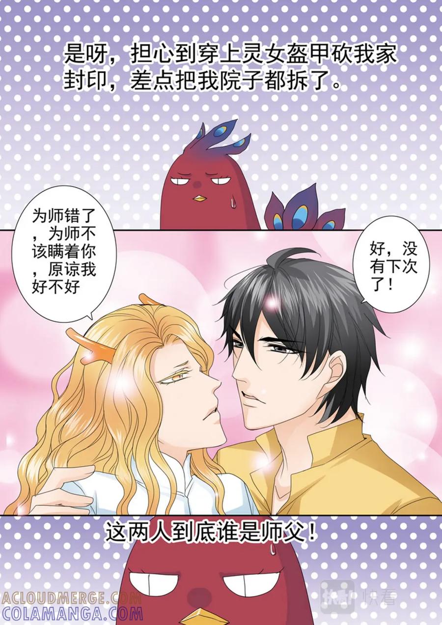 《我的师傅不是人》第568话 第5页