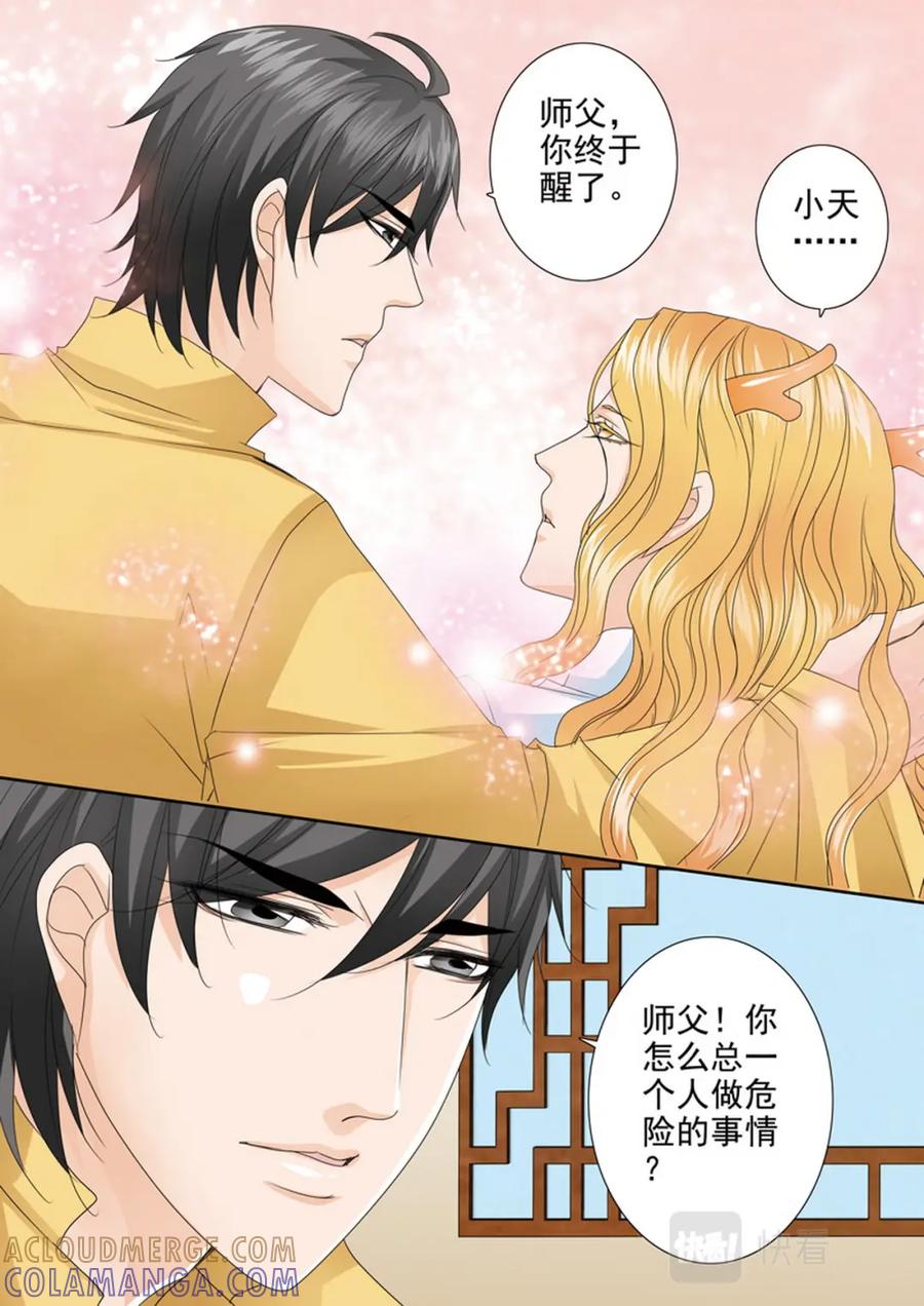 《我的师傅不是人》第568话 第3页
