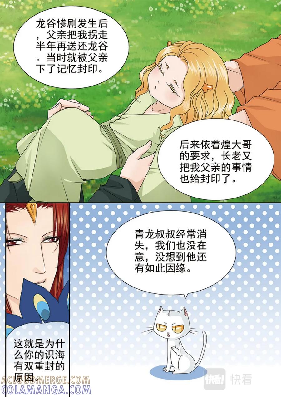 《我的师傅不是人》第568话 第9页