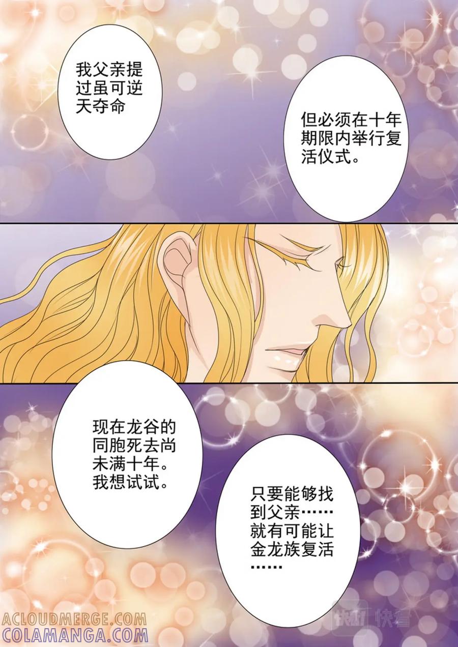 《我的师傅不是人》第569话 第2页