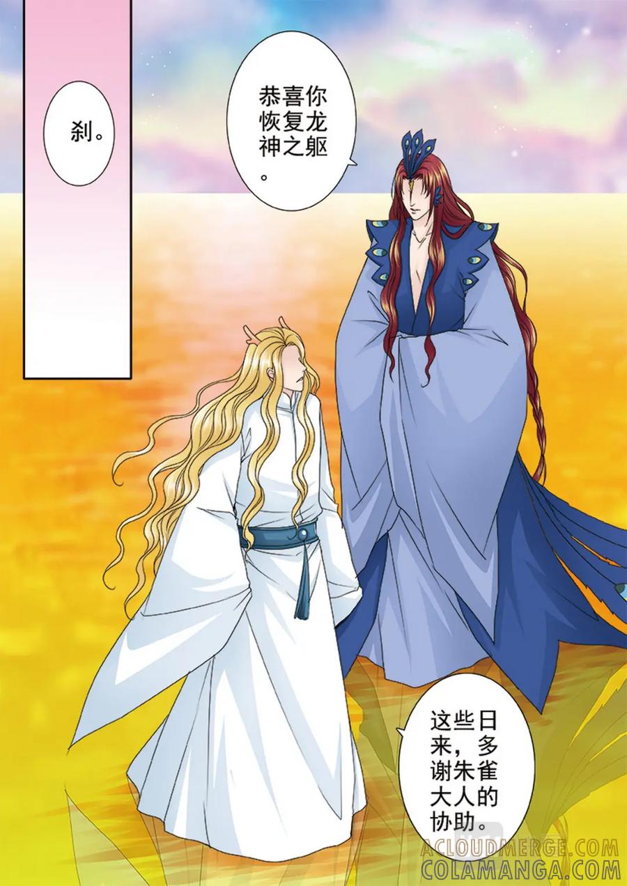 《我的师傅不是人》第569话 第6页