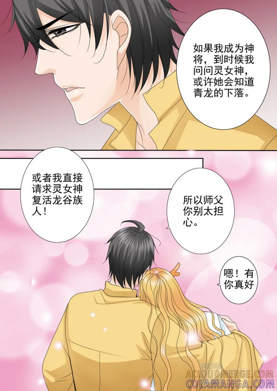 《我的师傅不是人》第569话 第3页