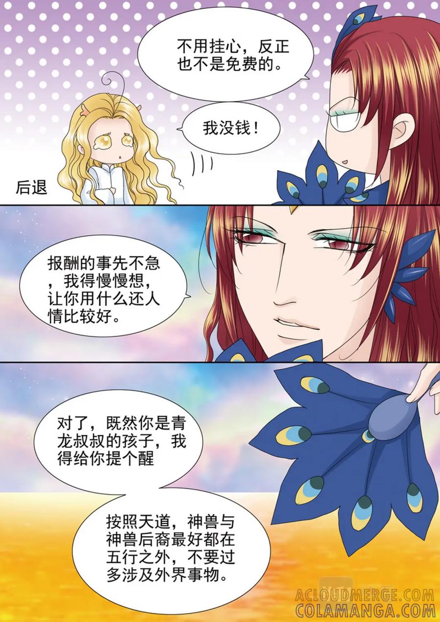 《我的师傅不是人》第569话 第7页