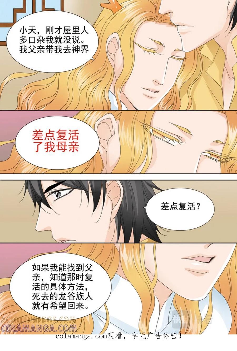 《我的师傅不是人》第569话 第1页