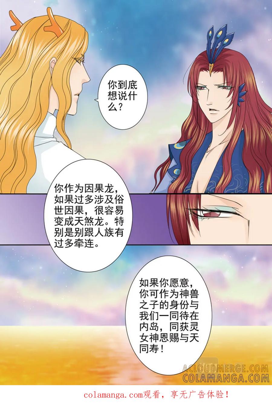 《我的师傅不是人》第569话 第8页