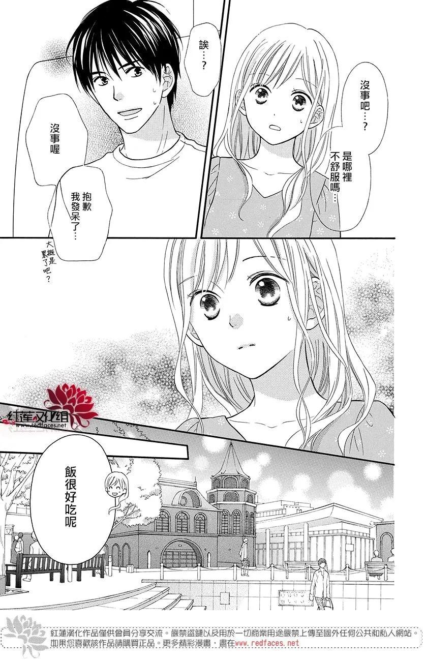 《LOVE SO LIFE》外传：第12话 第20页