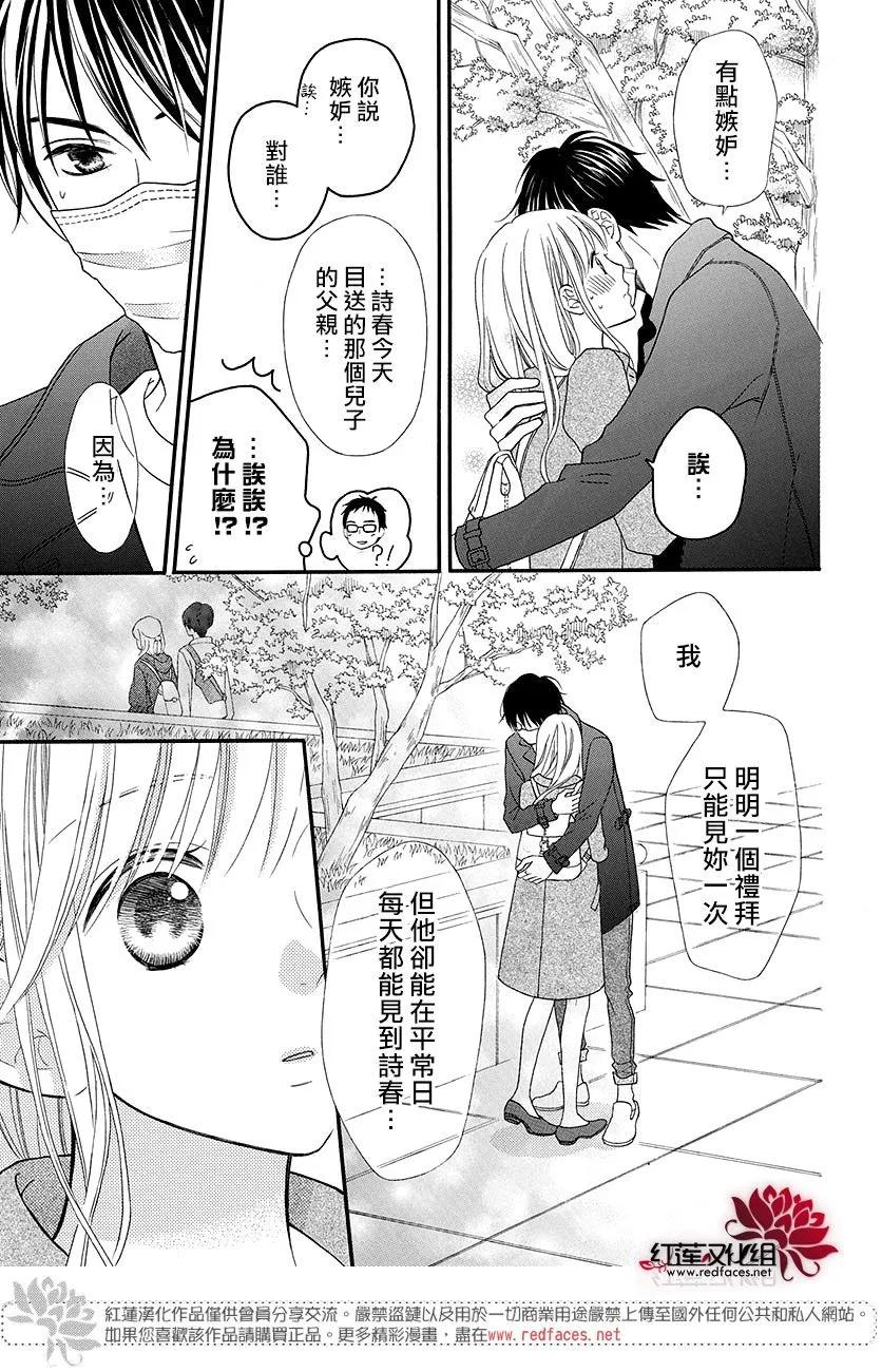 《LOVE SO LIFE》外传：第12话 第26页