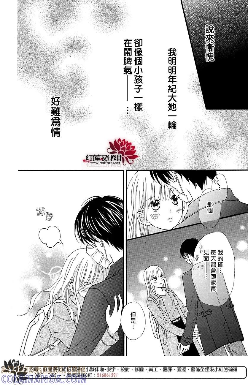 《LOVE SO LIFE》外传：第12话 第27页