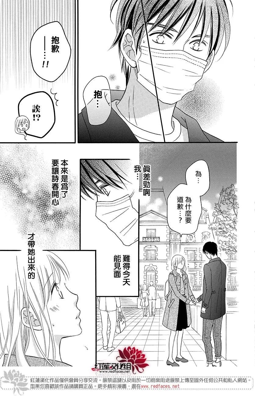 《LOVE SO LIFE》外传：第12话 第24页