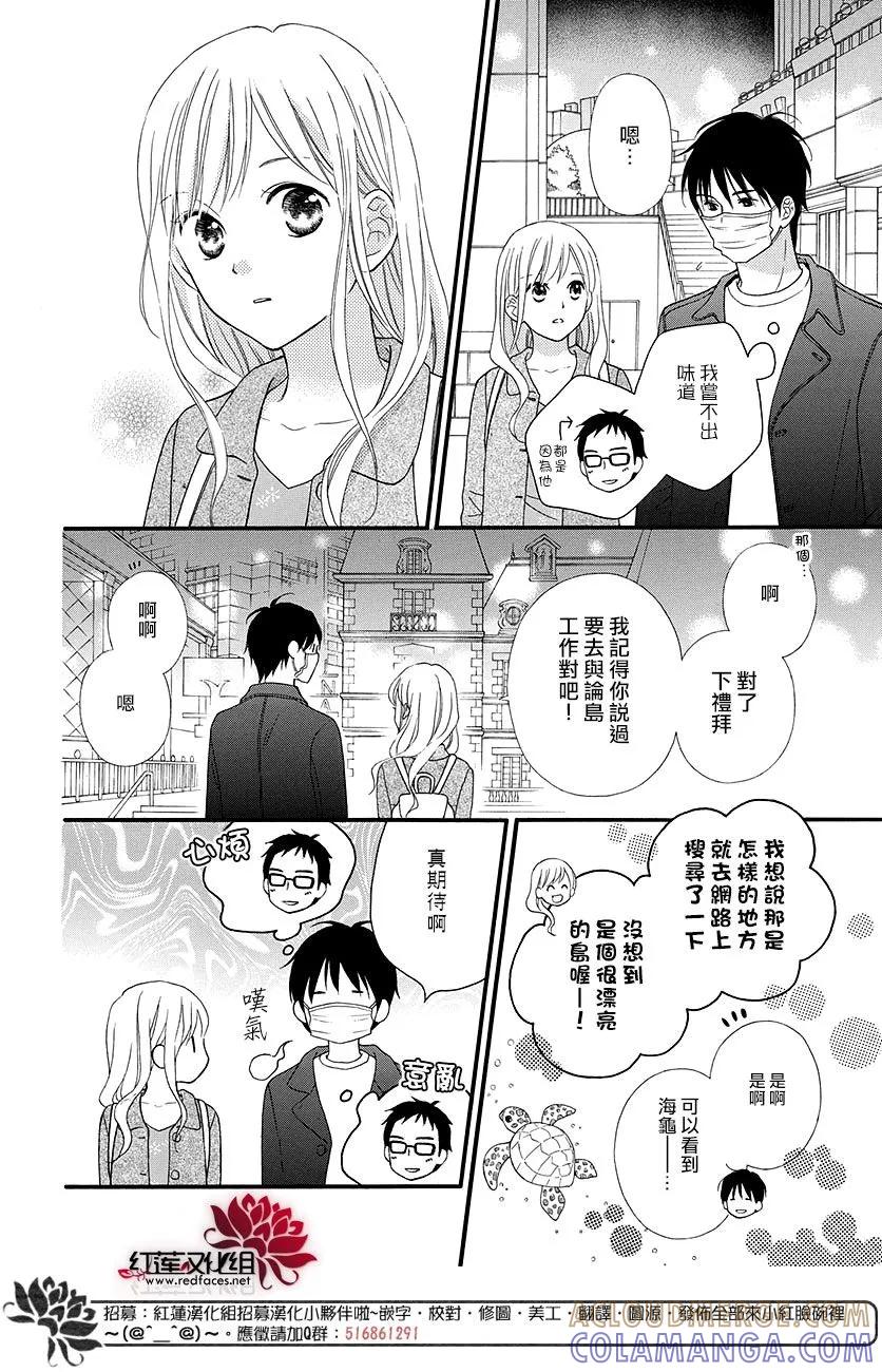 《LOVE SO LIFE》外传：第12话 第21页
