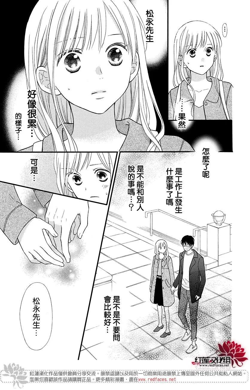 《LOVE SO LIFE》外传：第12话 第22页