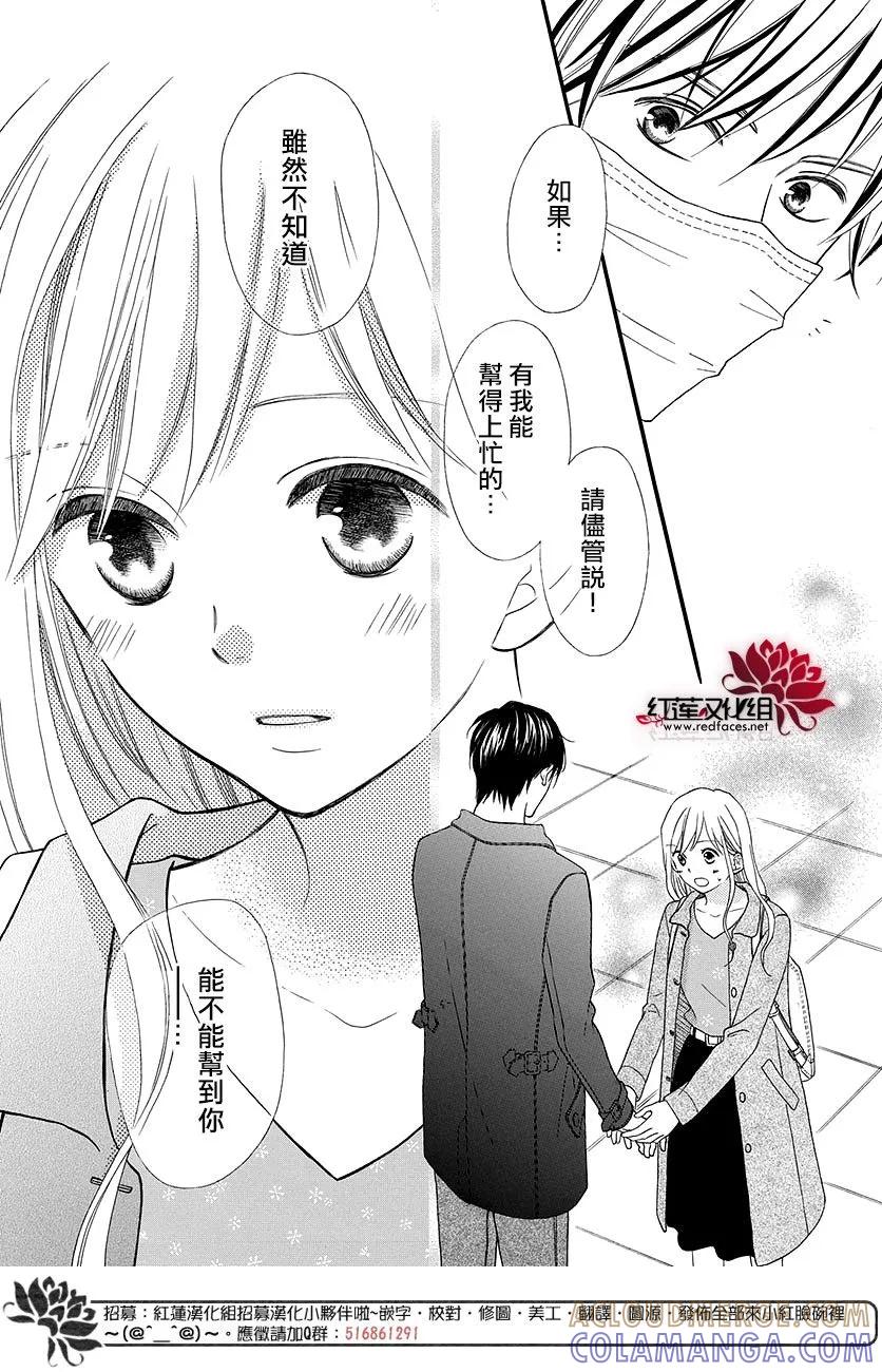 《LOVE SO LIFE》外传：第12话 第23页