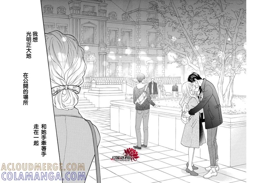 《LOVE SO LIFE》外传：第12话 第31页
