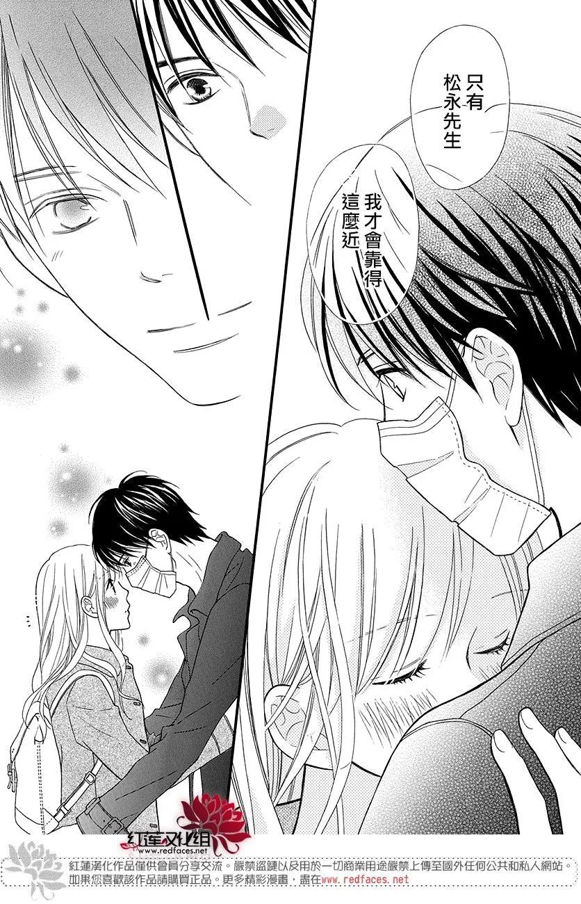 《LOVE SO LIFE》外传：第12话 第28页