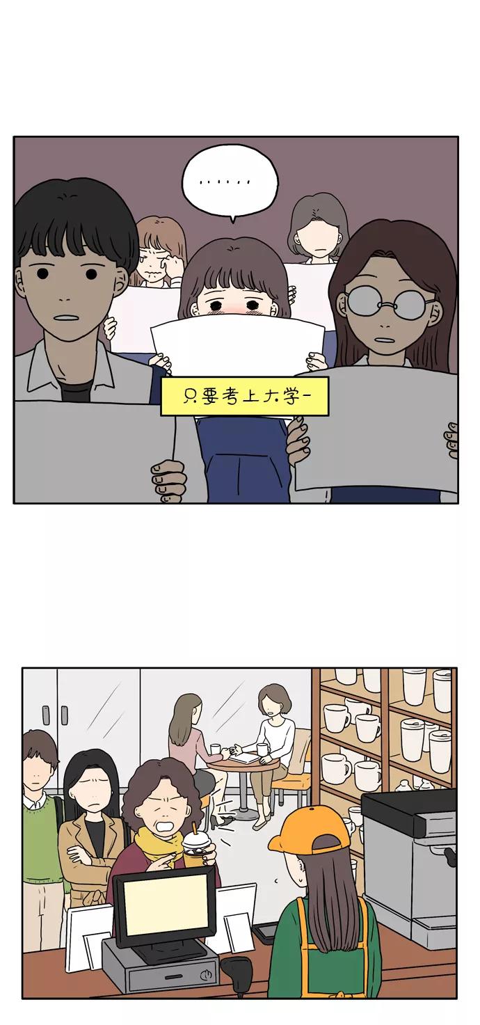 《29岁的我们》[第14话] 你好，陌生人 第27页