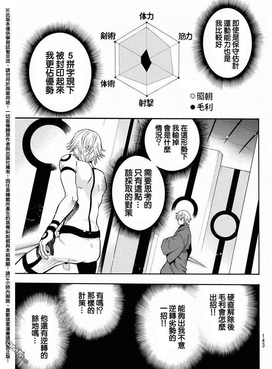 《Acma：Game》第163话 闪光 第4页