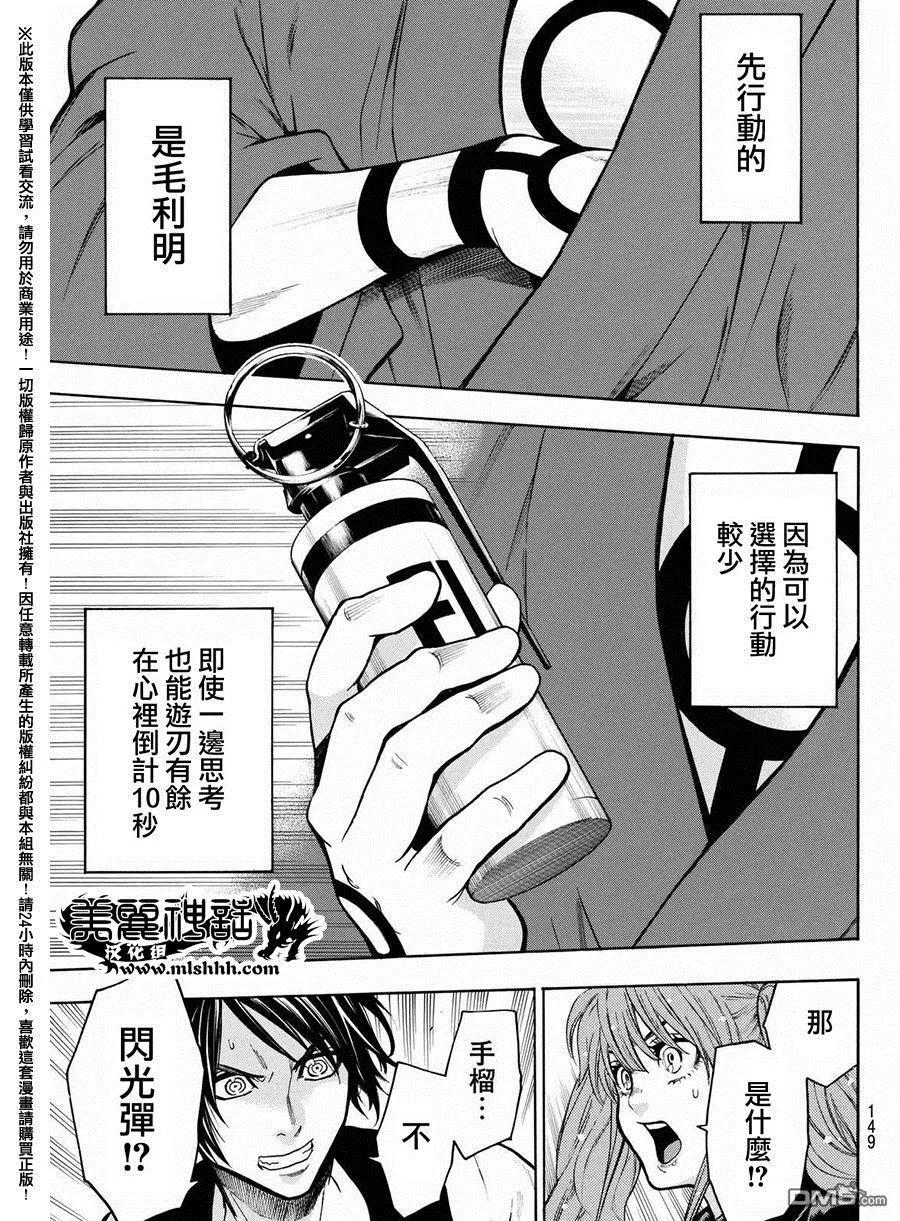 《Acma：Game》第163话 闪光 第10页