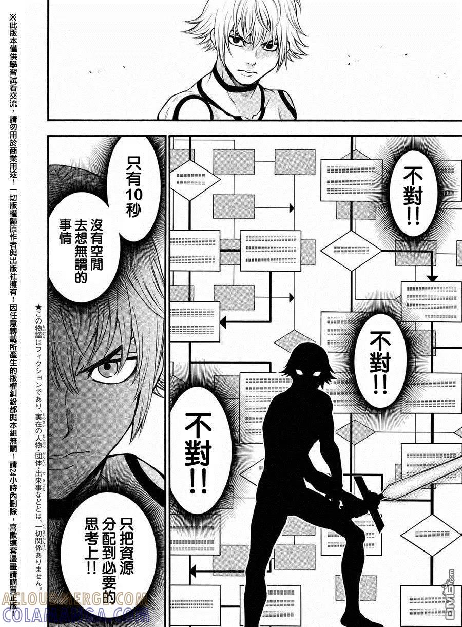 《Acma：Game》第163话 闪光 第3页