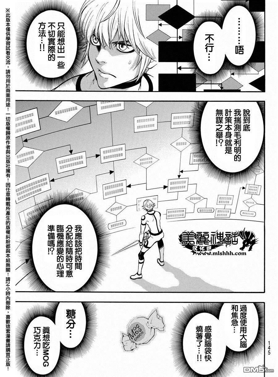 《Acma：Game》第163话 闪光 第6页