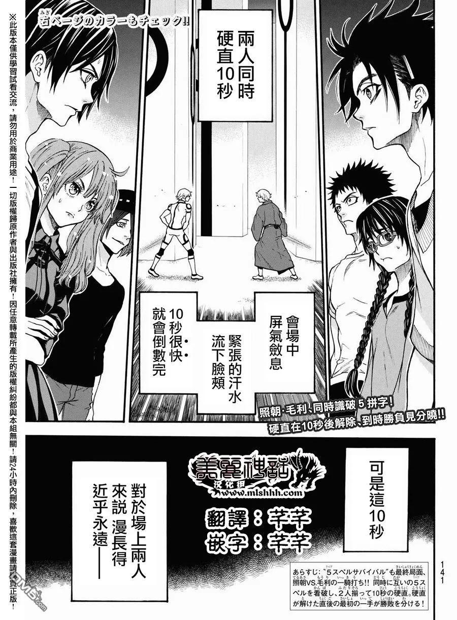 《Acma：Game》第163话 闪光 第2页
