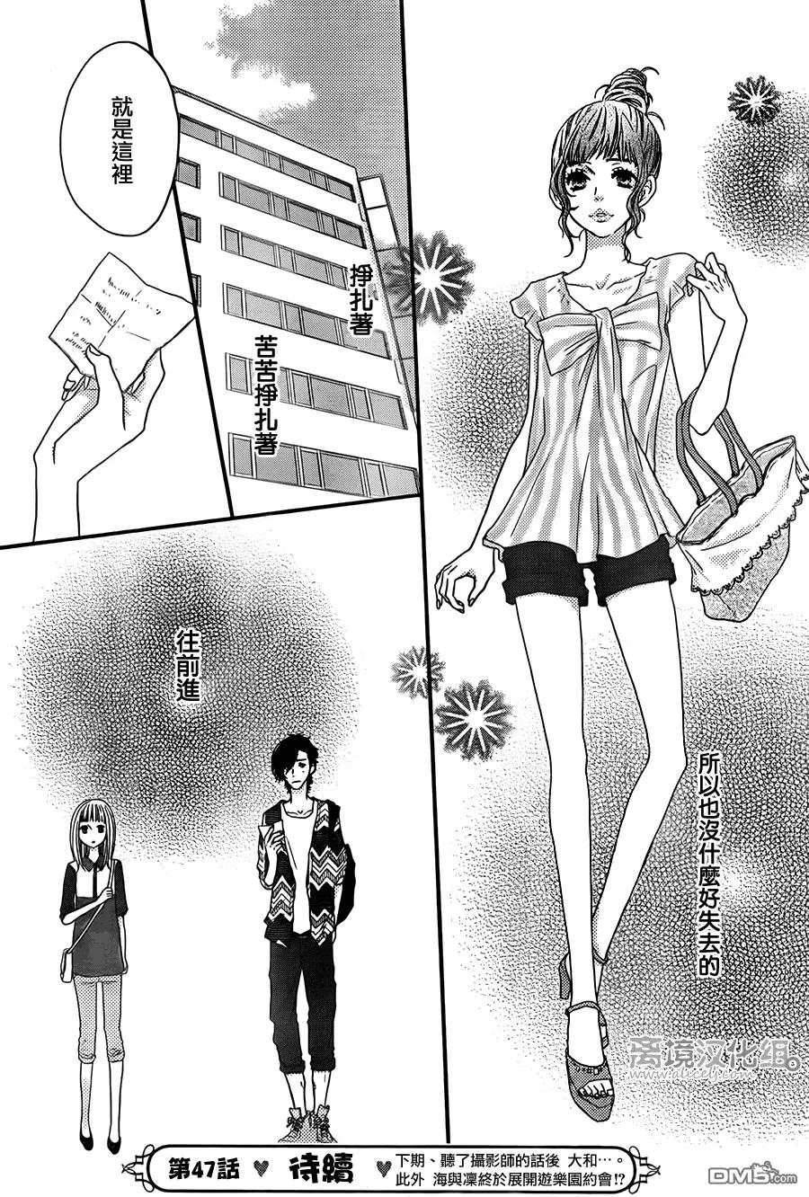 《只要你说你爱我》第46话 第40页