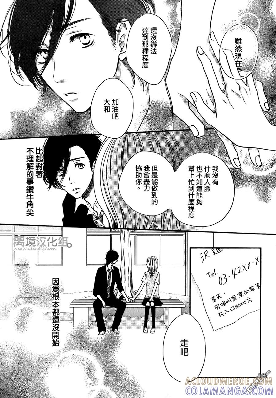 《只要你说你爱我》第46话 第39页