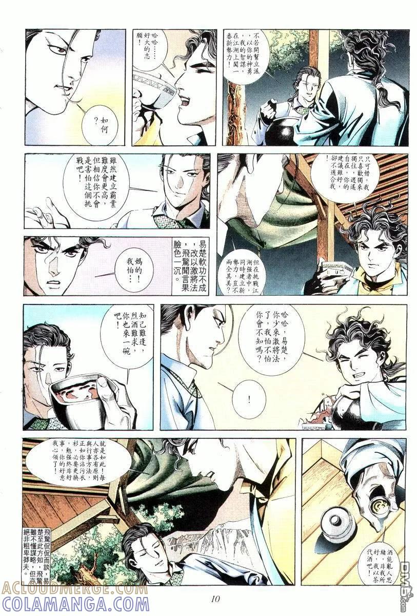 《霸刀》第4卷 第11页