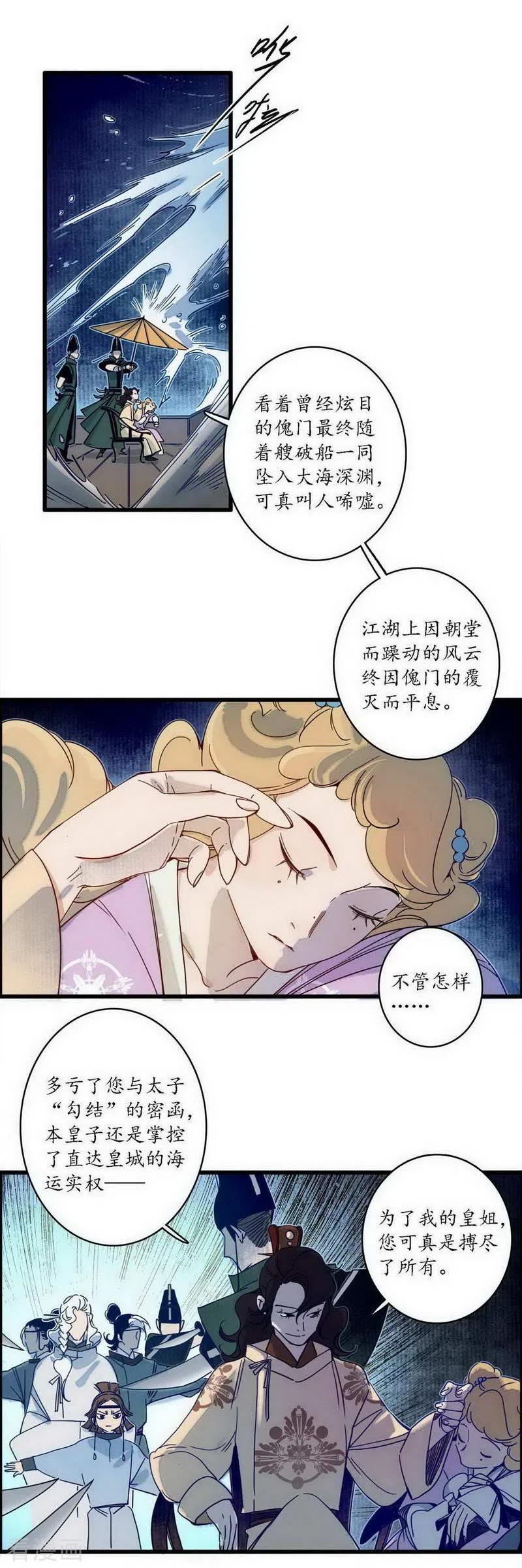 《簪花郎》第40话 无情有情，不再傀门 第26页