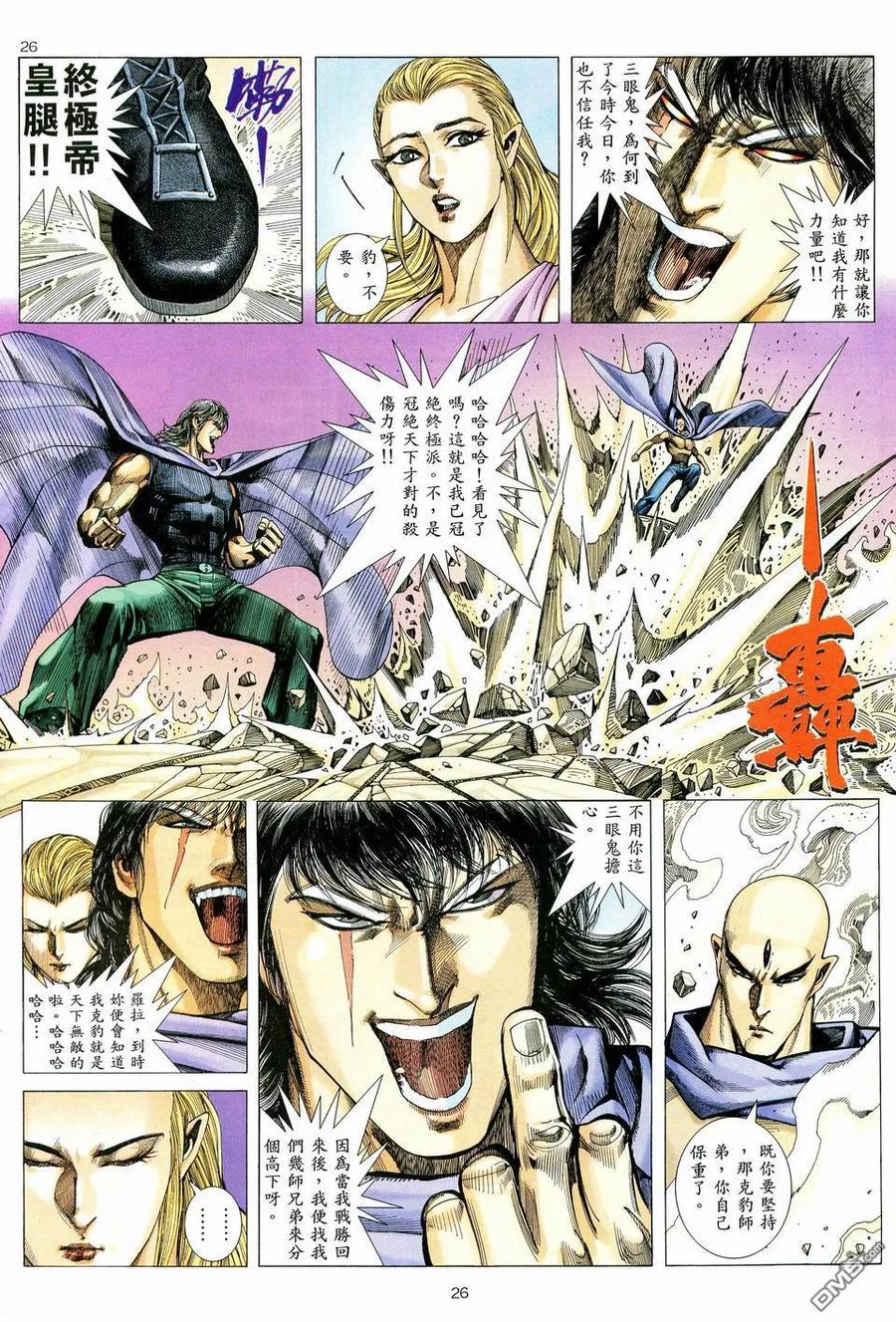 《武神》第75卷 第26页