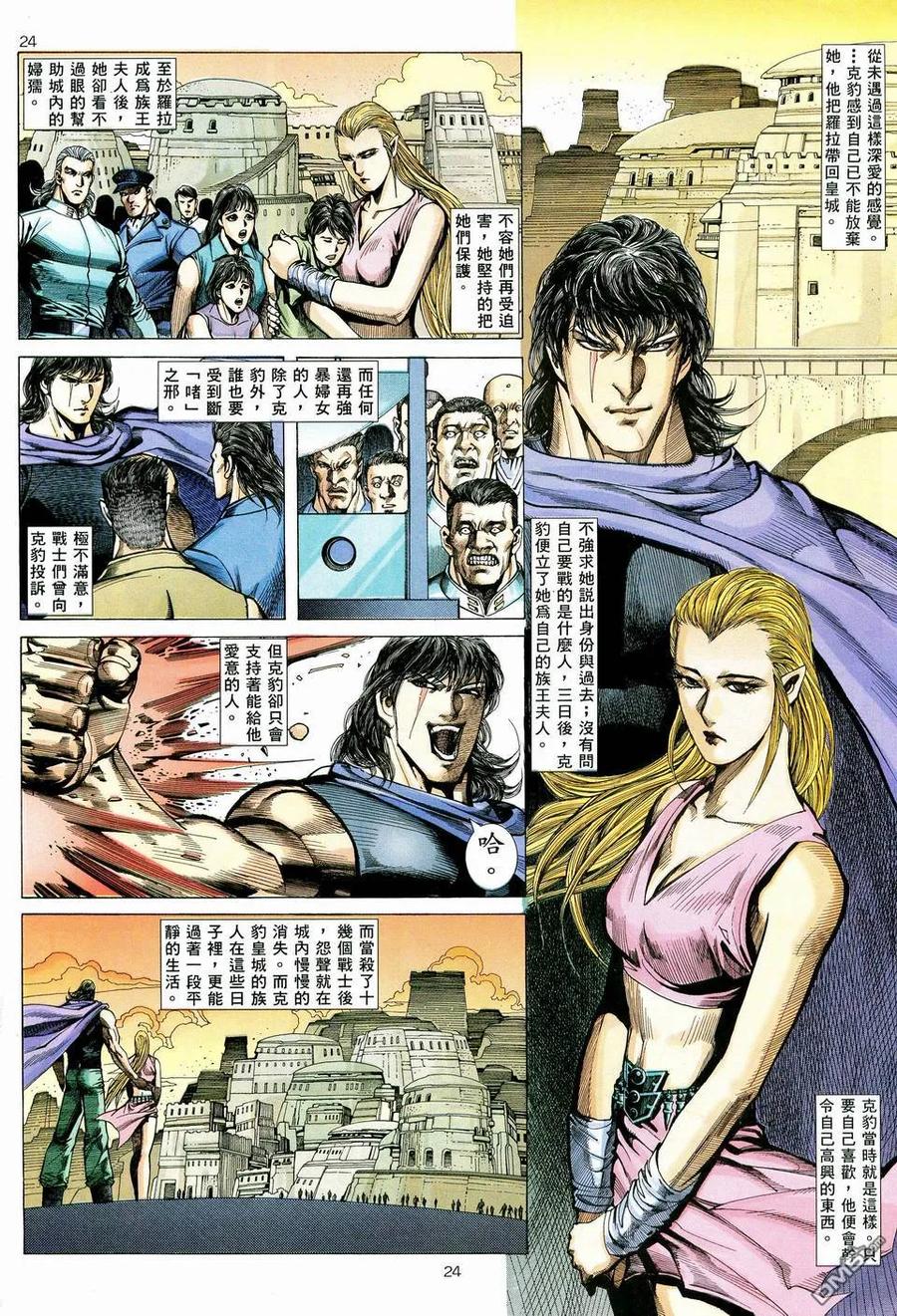 《武神》第75卷 第24页