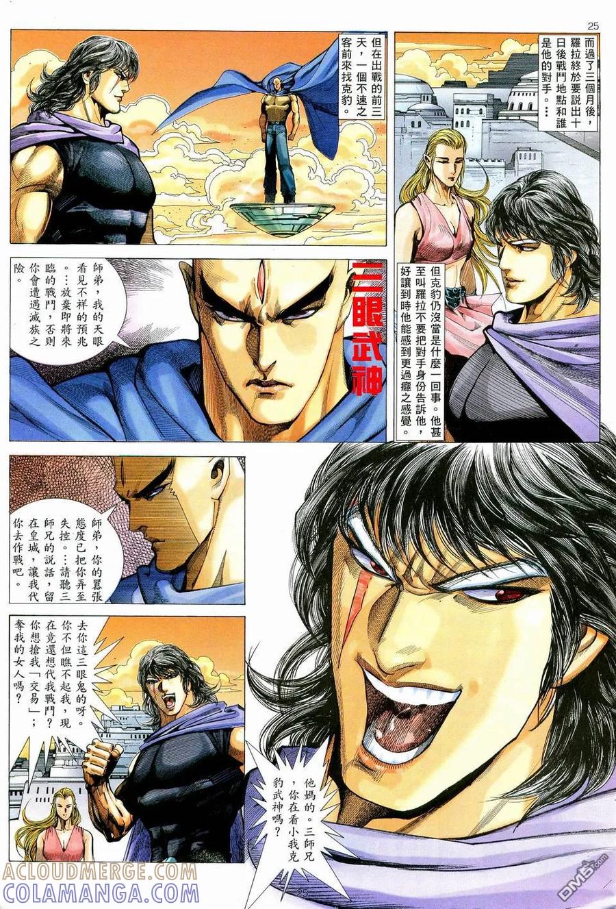《武神》第75卷 第25页