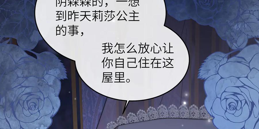 《罗斯玛丽的苏醒》06 二十层鸭绒被上的摇篮曲 第44页
