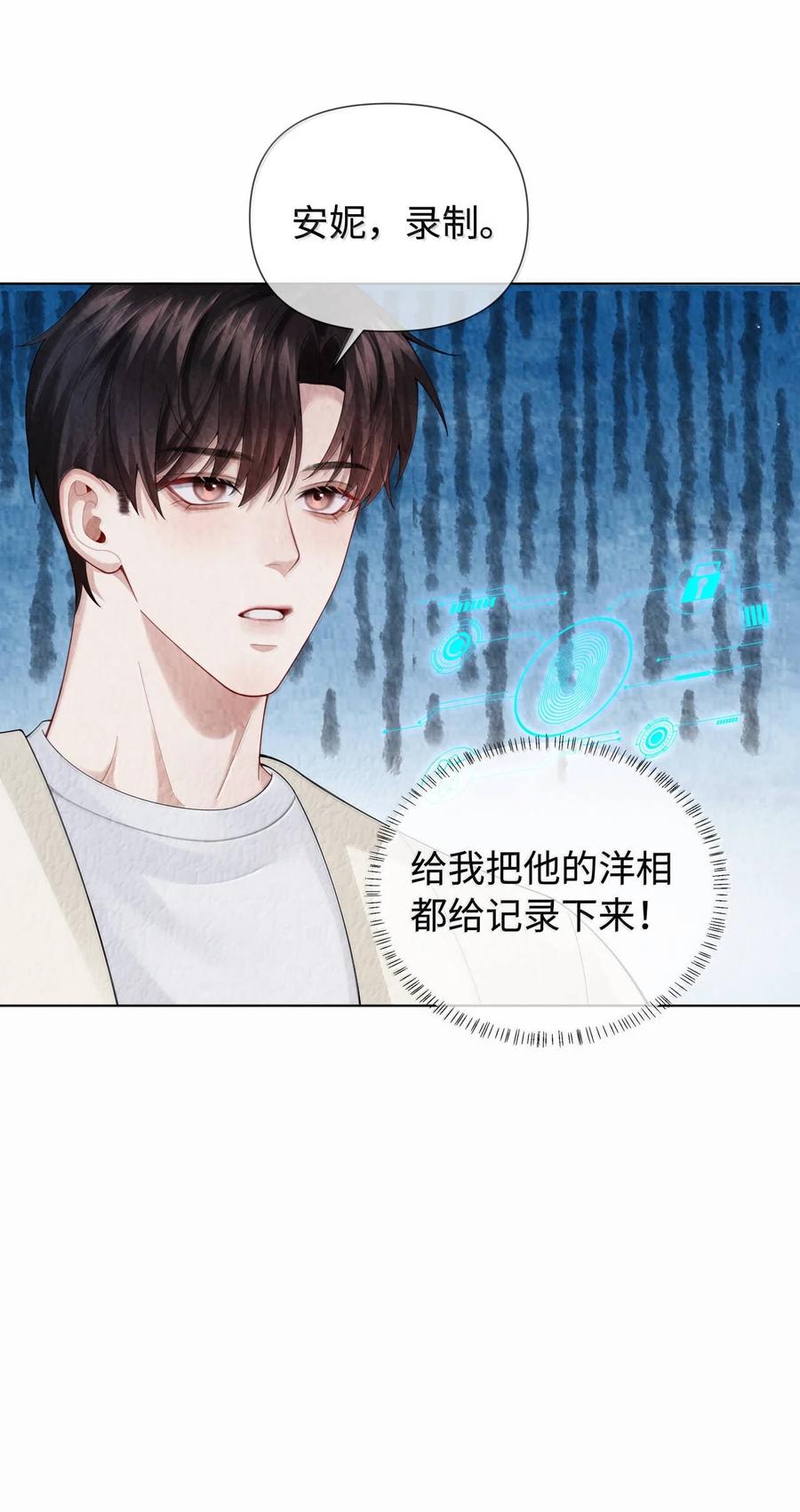 总裁的百万剧本 113 录下来！ 第26页