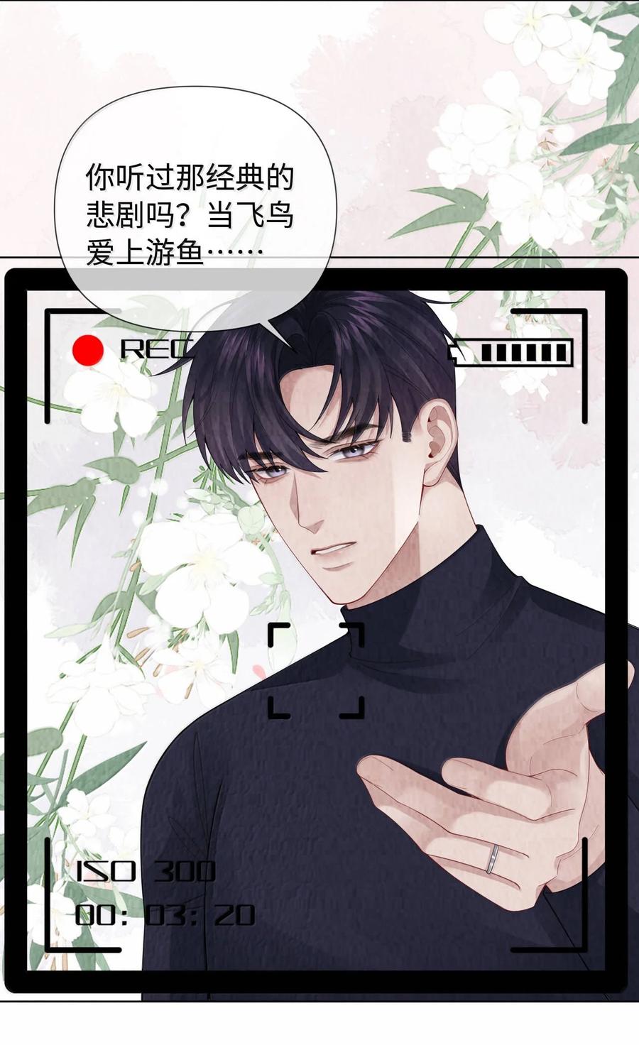 总裁的百万剧本 113 录下来！ 第28页