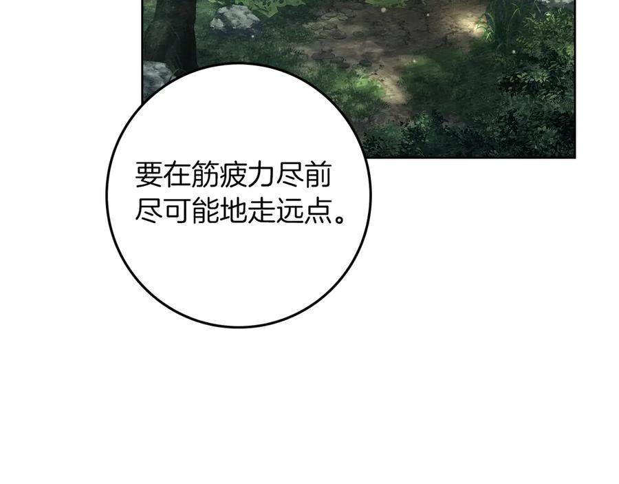 《橡树之下》第101话 孤身一人 第124页