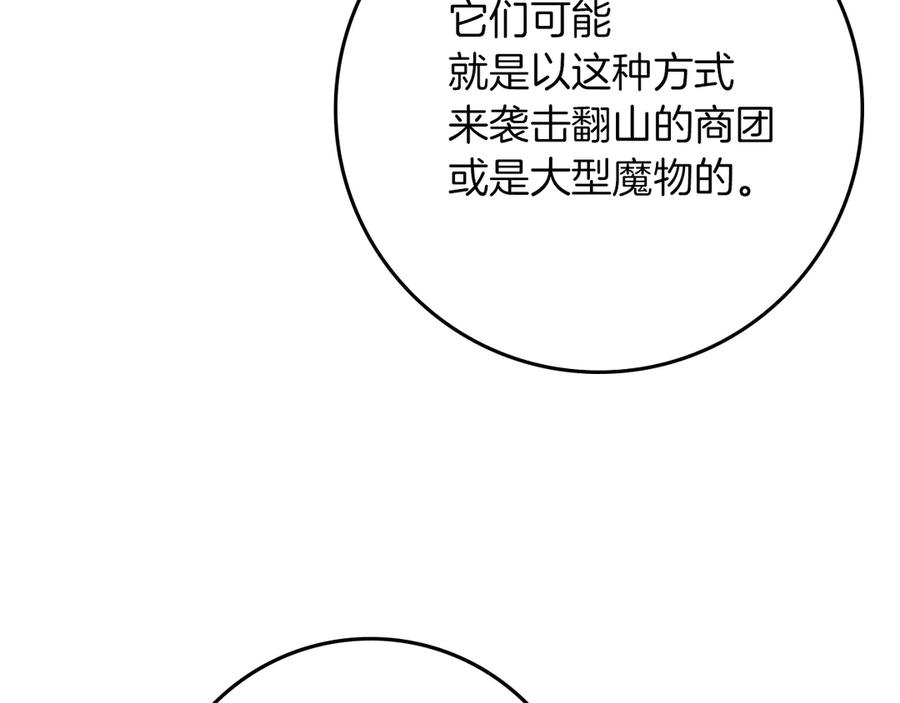 《橡树之下》第101话 孤身一人 第127页