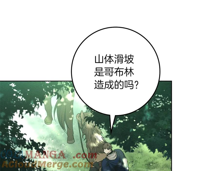 《橡树之下》第101话 孤身一人 第125页