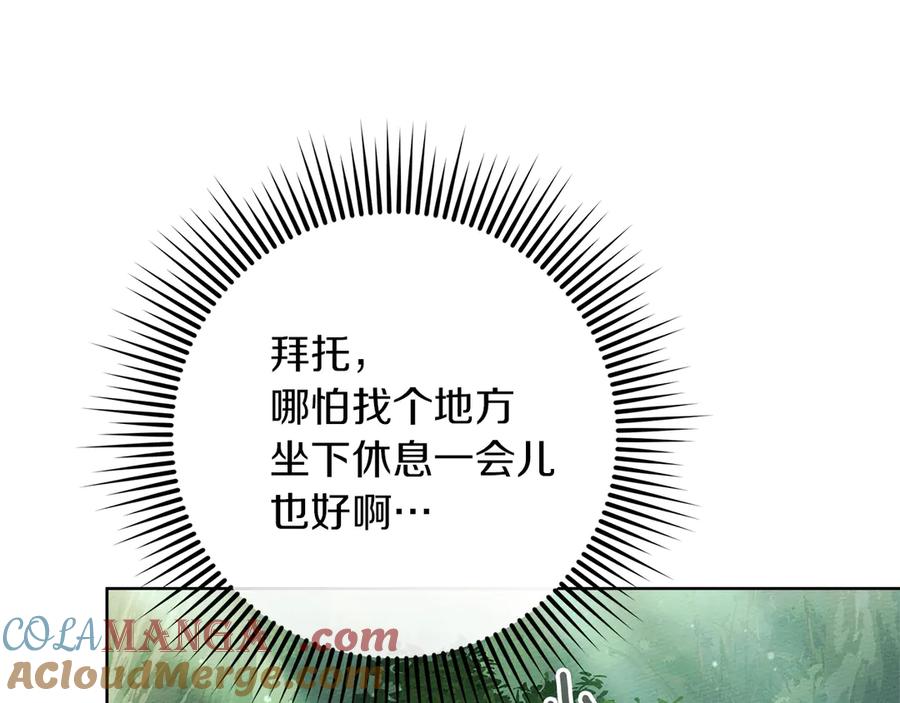 《橡树之下》第101话 孤身一人 第137页