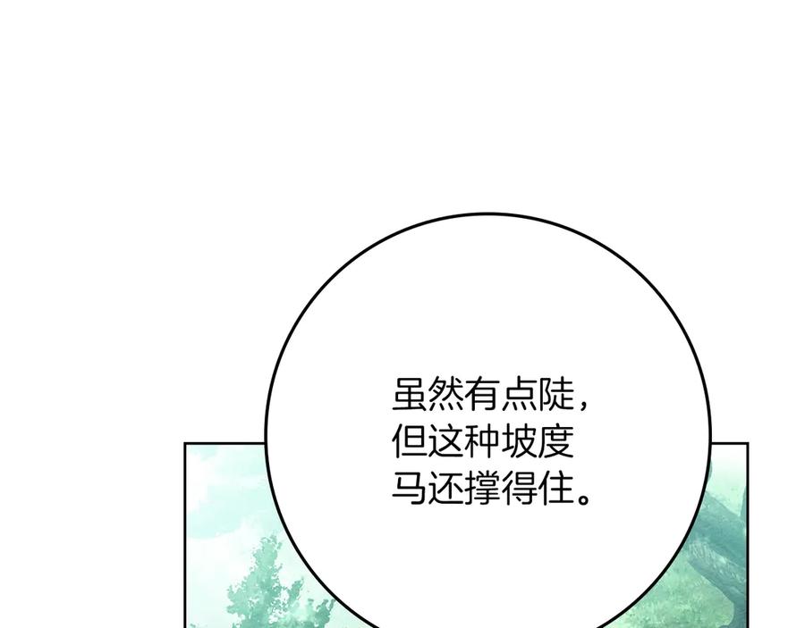 《橡树之下》第101话 孤身一人 第122页