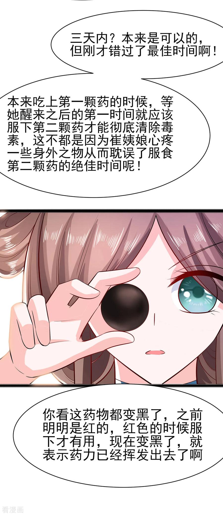 《穿越王妃，夫君别找虐》第22话 承担作恶的后果 第12页