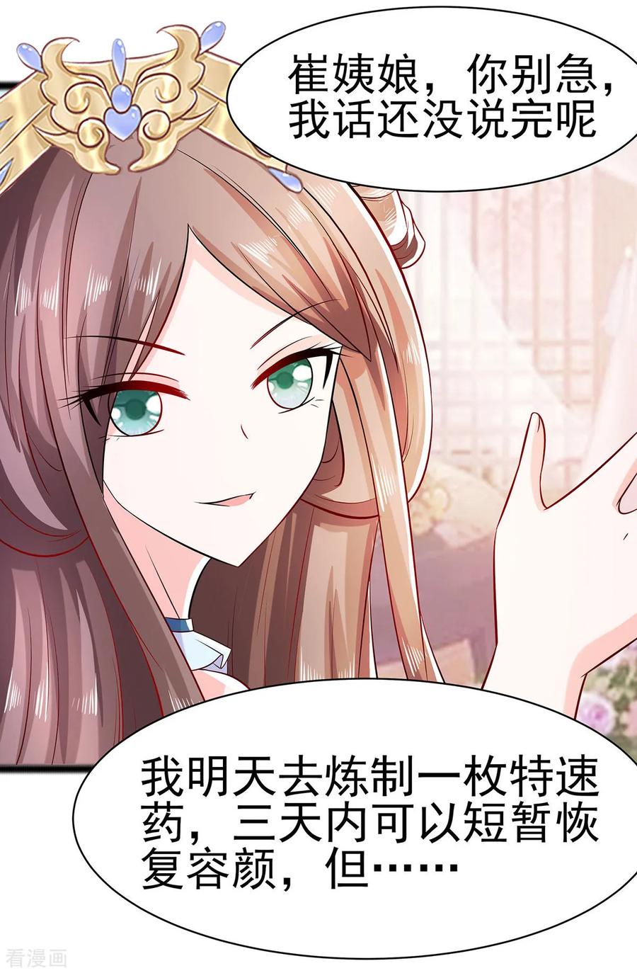 《穿越王妃，夫君别找虐》第22话 承担作恶的后果 第18页
