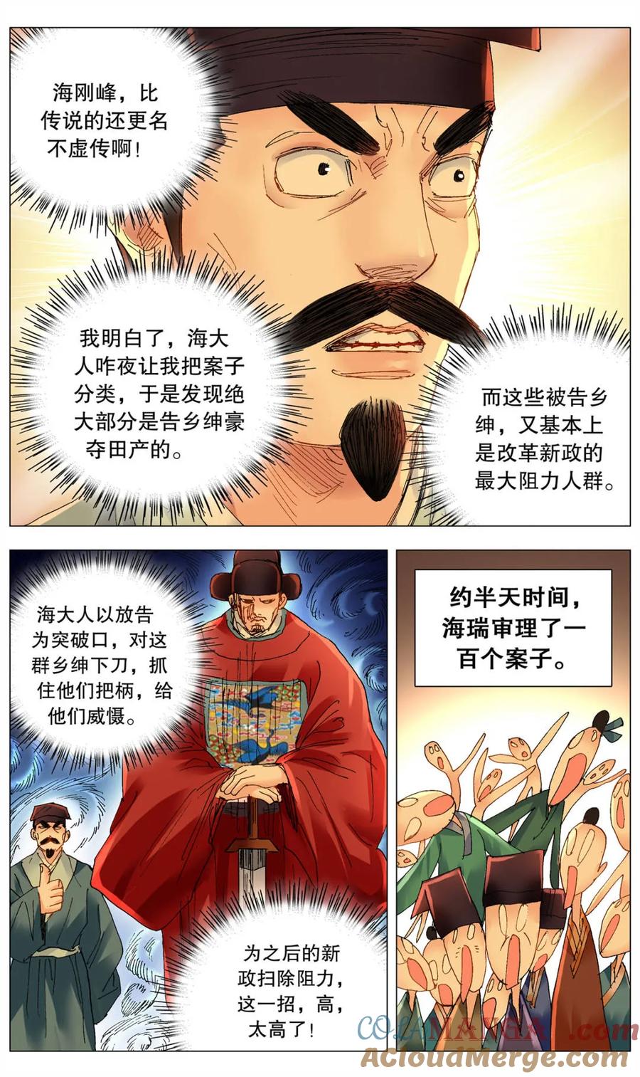 小阁老 第254话 254 海青天好嗨 第13页
