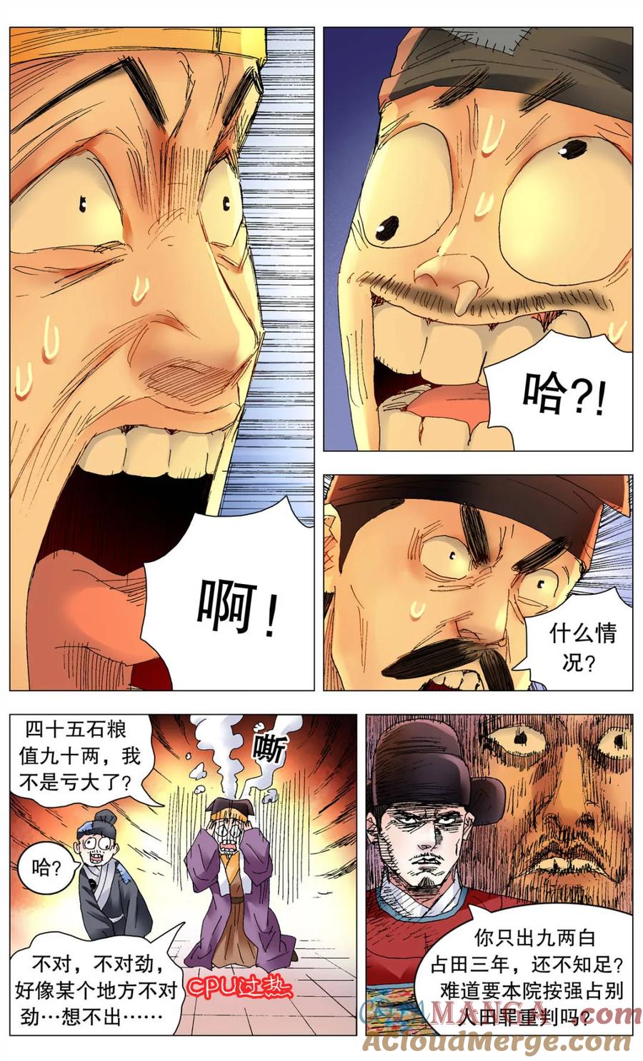 小阁老 第254话 254 海青天好嗨 第11页