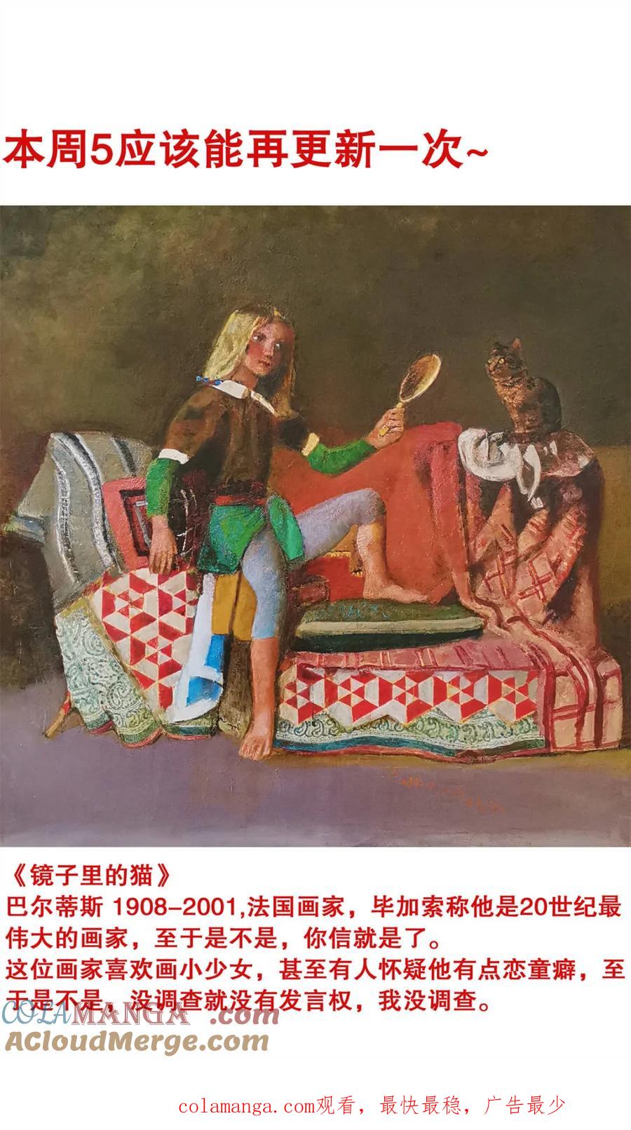 小阁老 第254话 254 海青天好嗨 第14页