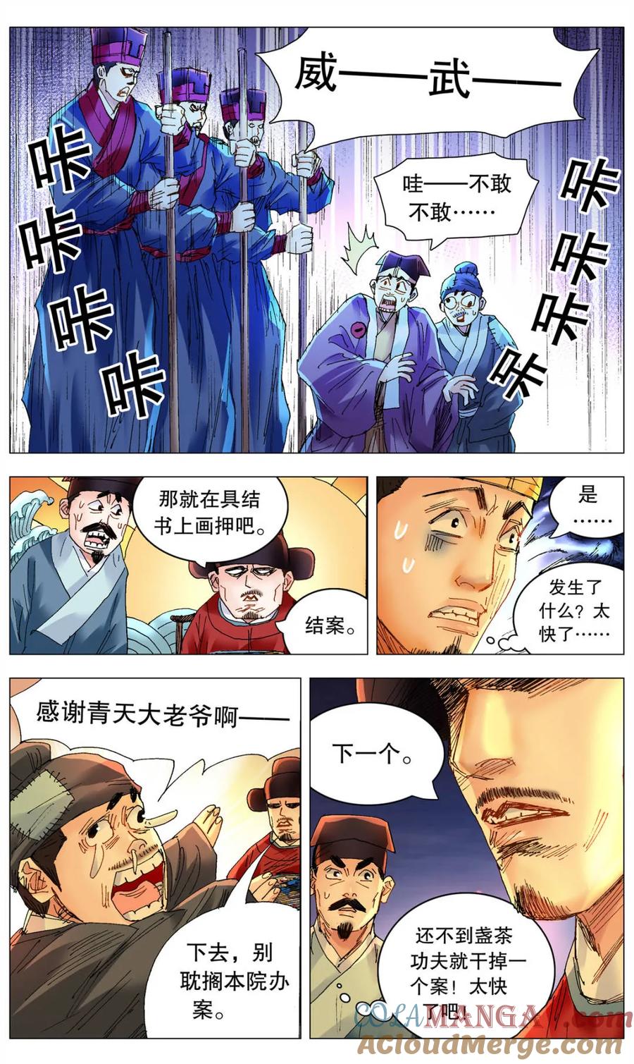 小阁老 第254话 254 海青天好嗨 第12页