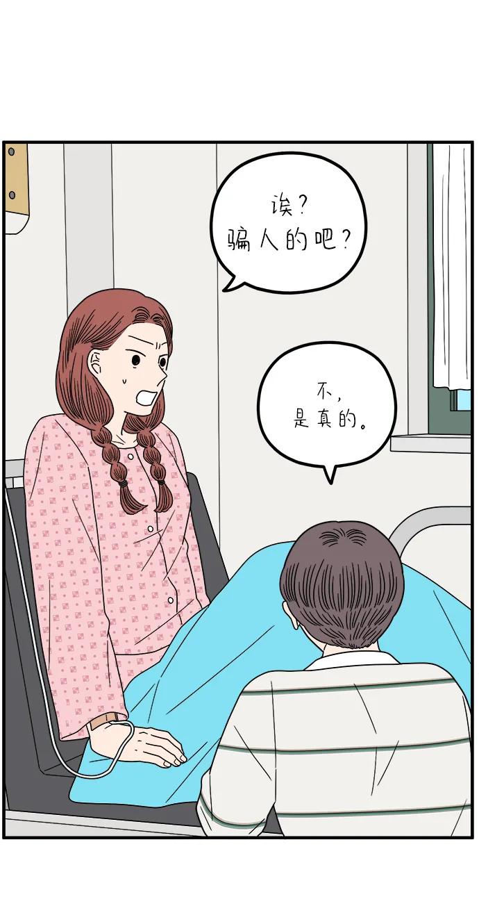 《29岁的我们》[第256话] 大小孩（上） 第53页