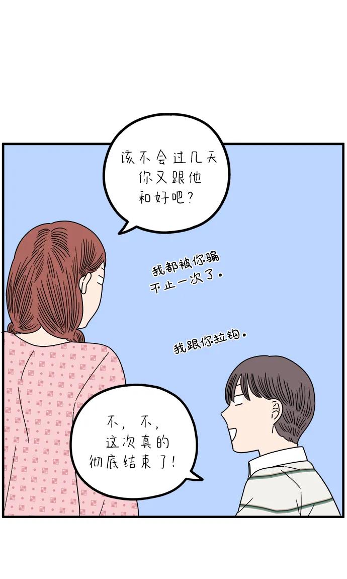 《29岁的我们》[第256话] 大小孩（上） 第54页