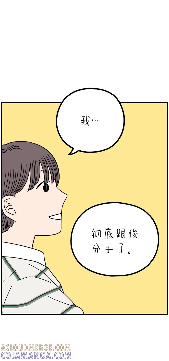 《29岁的我们》[第256话] 大小孩（上） 第52页