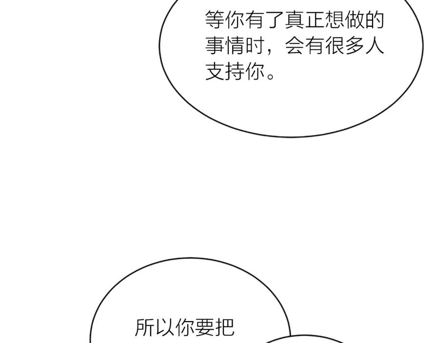 《别离我太近》第2话 你要吻我吗？ 第116页